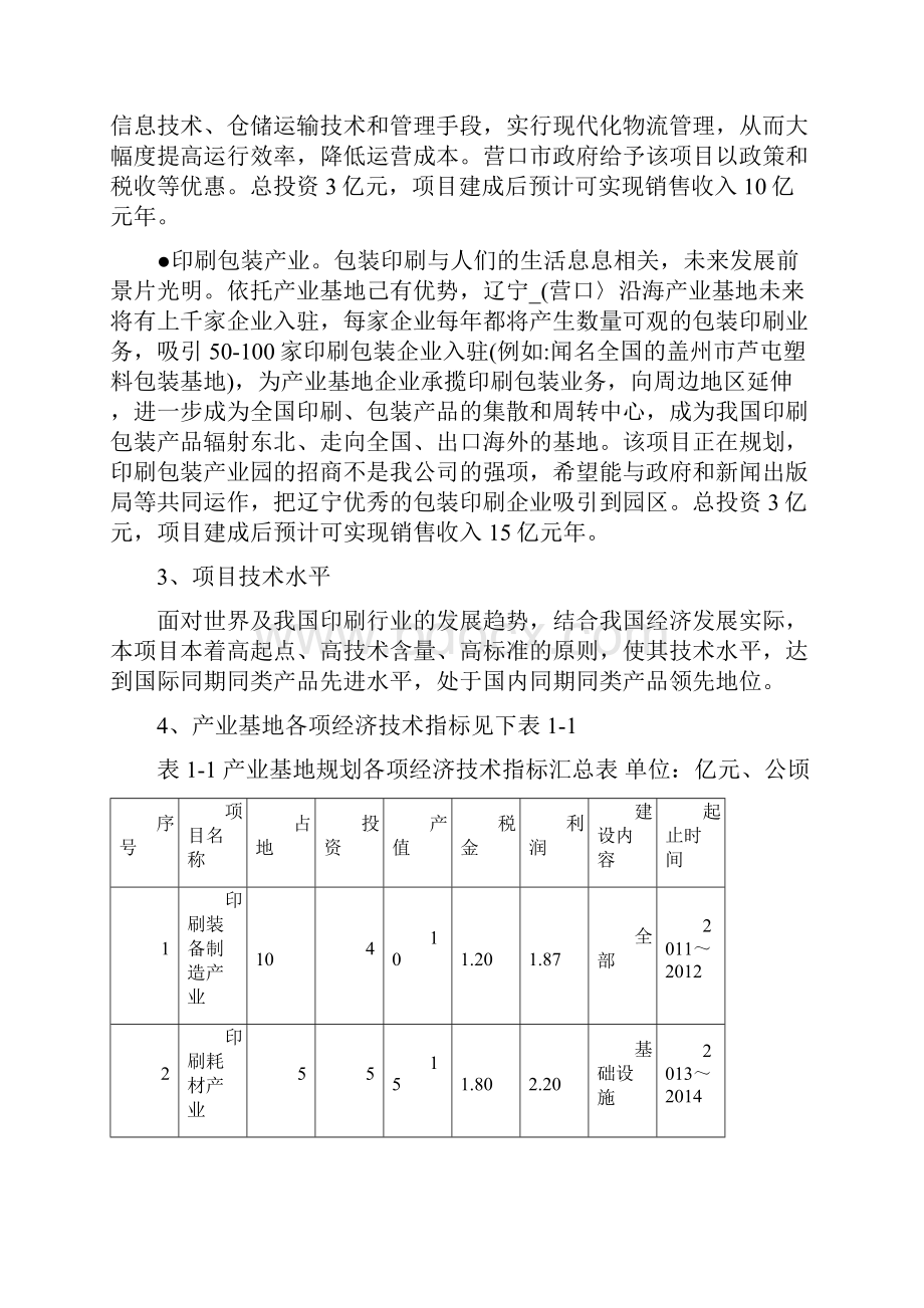 印刷高新技术产业基地建设可行性报告.docx_第3页