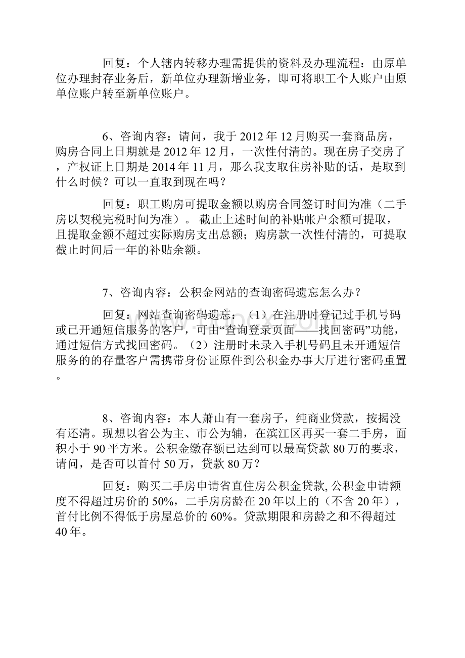 公积金热点问题.docx_第2页