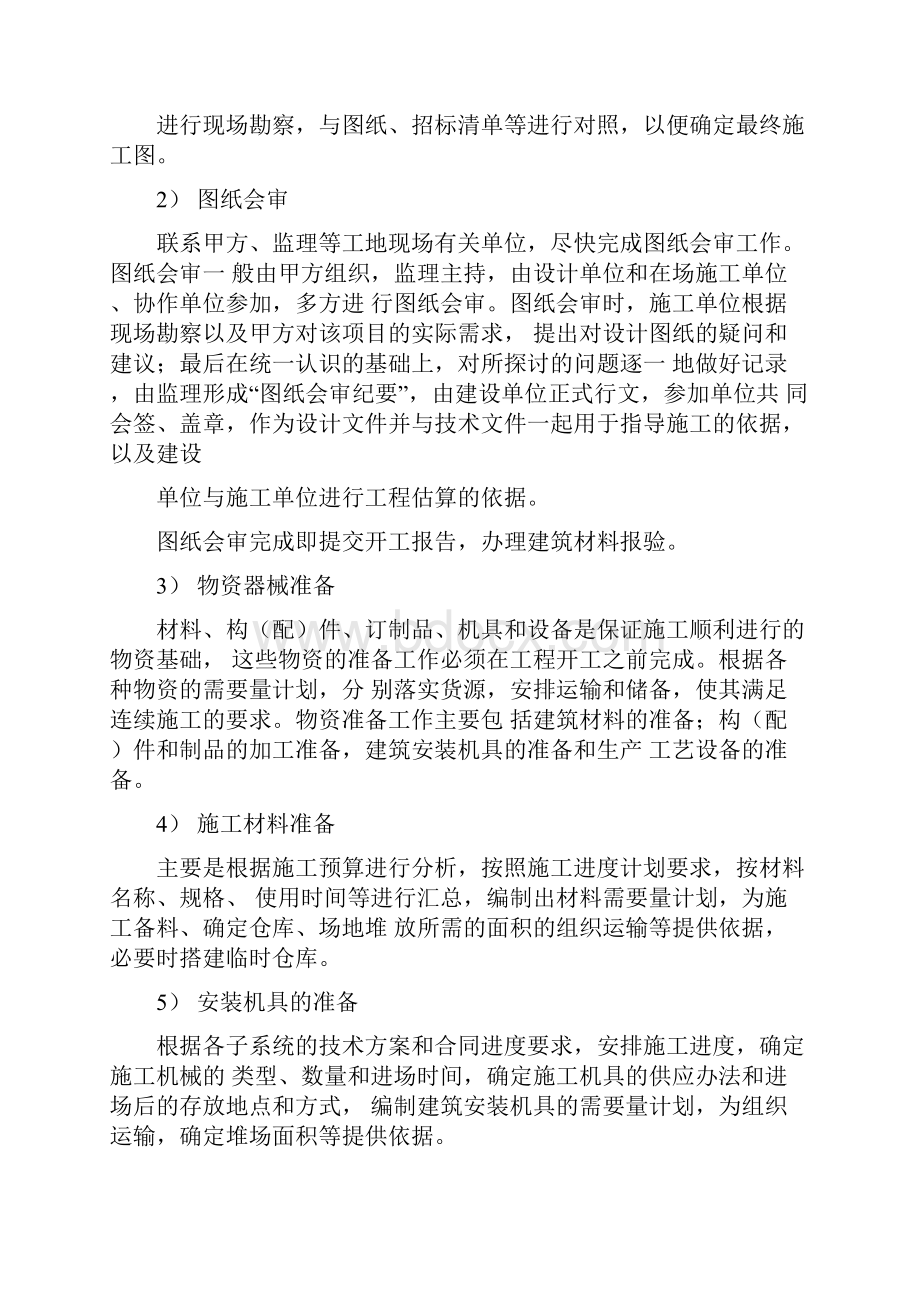 LED全彩屏施工组织设计.docx_第3页