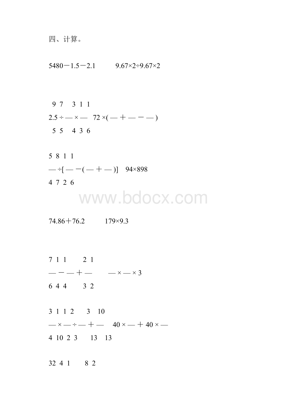 小升初六年级数学下册计算题总复习重磅推荐9.docx_第2页