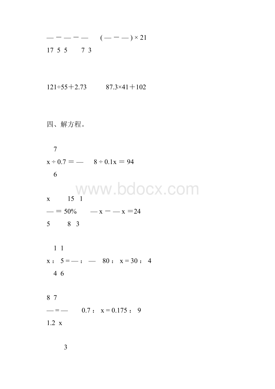 小升初六年级数学下册计算题总复习重磅推荐9.docx_第3页