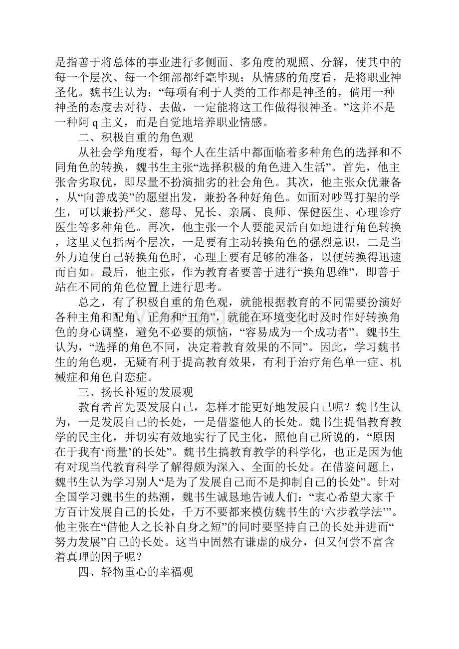 魏书生的十四大教育观及评论.docx_第3页