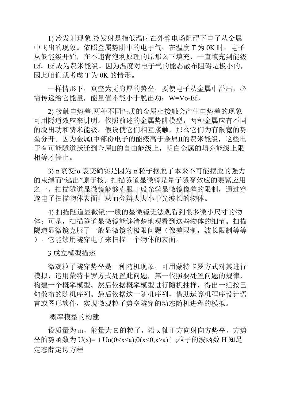 隧穿效应的设计.docx_第3页