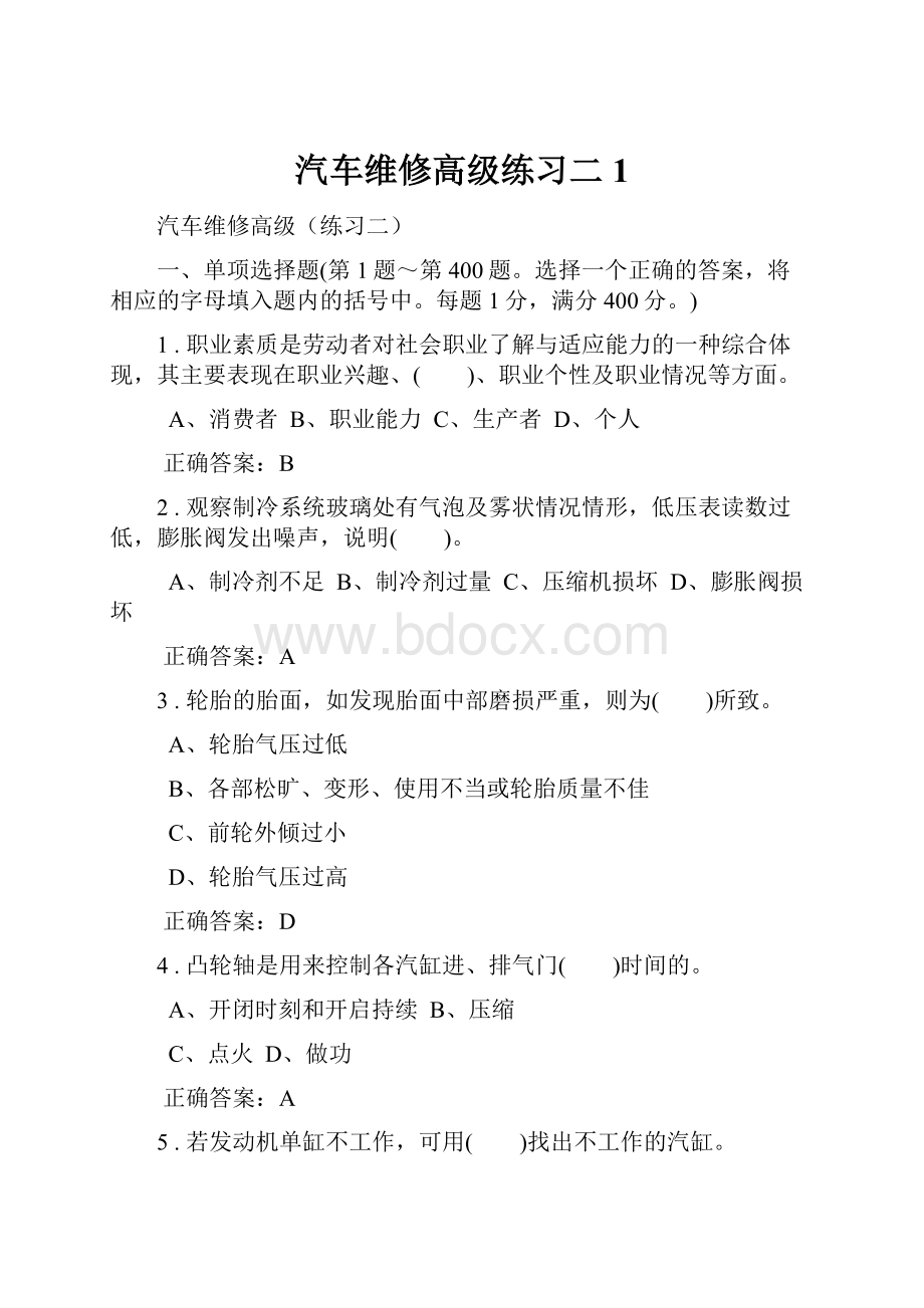 汽车维修高级练习二1.docx