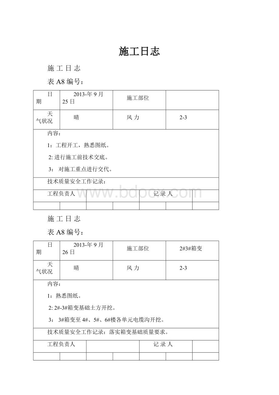 施工日志.docx_第1页