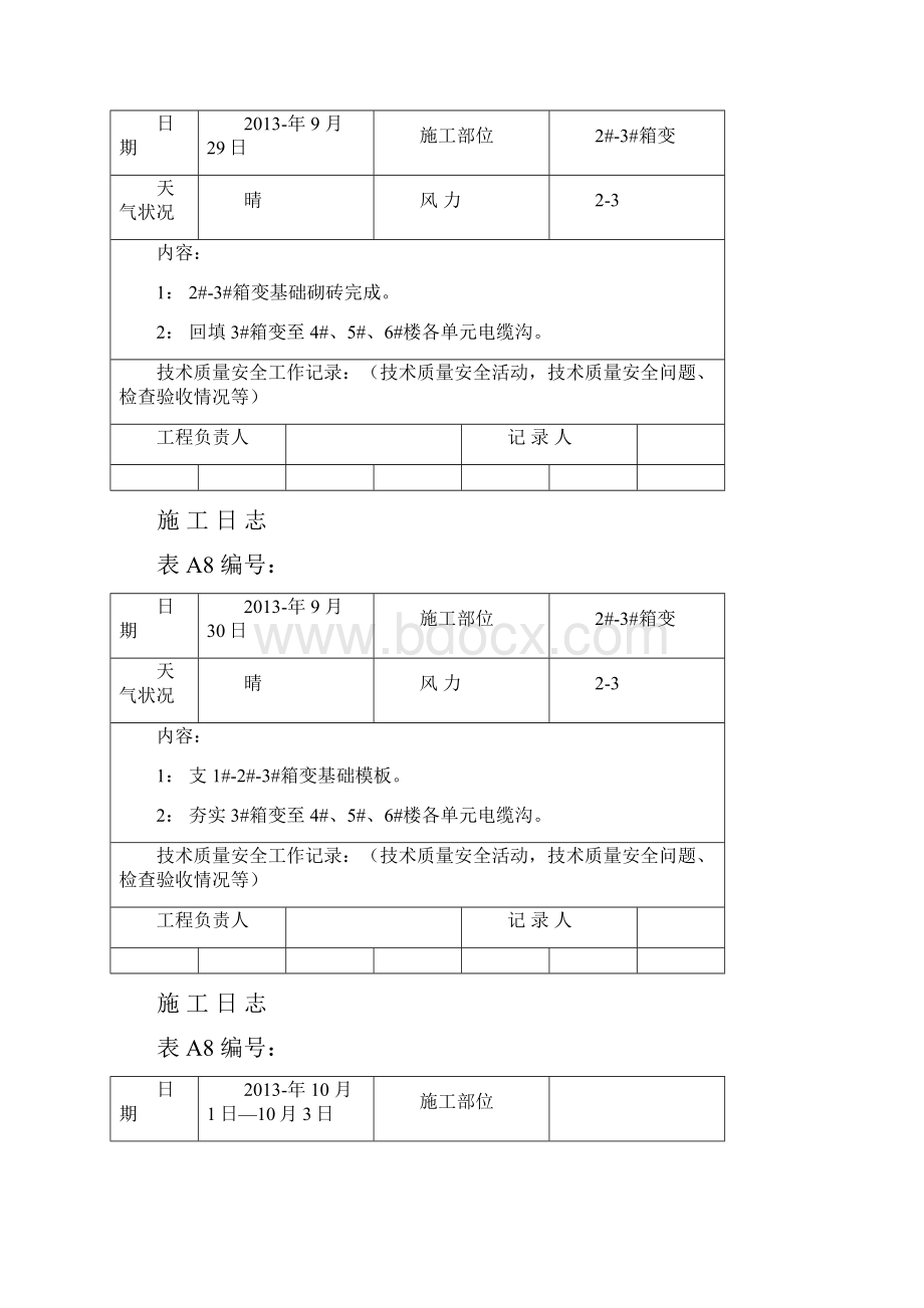 施工日志.docx_第3页