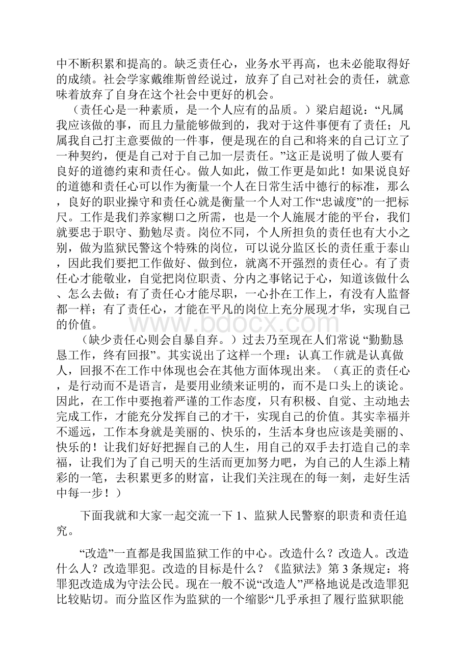 监狱分监区管理工作实务.docx_第2页