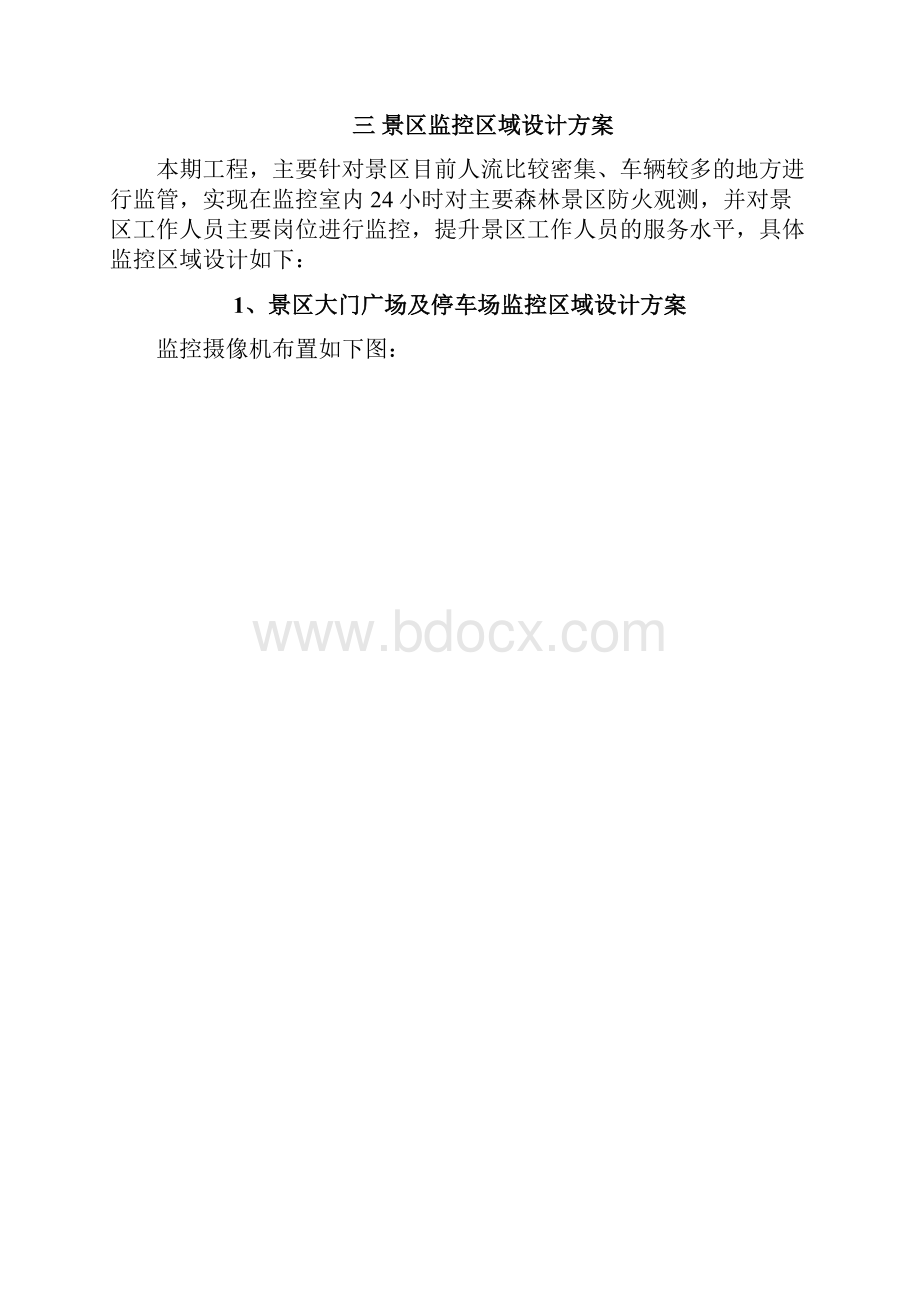 大明山景区视频监控系统设计方案演示教学.docx_第3页