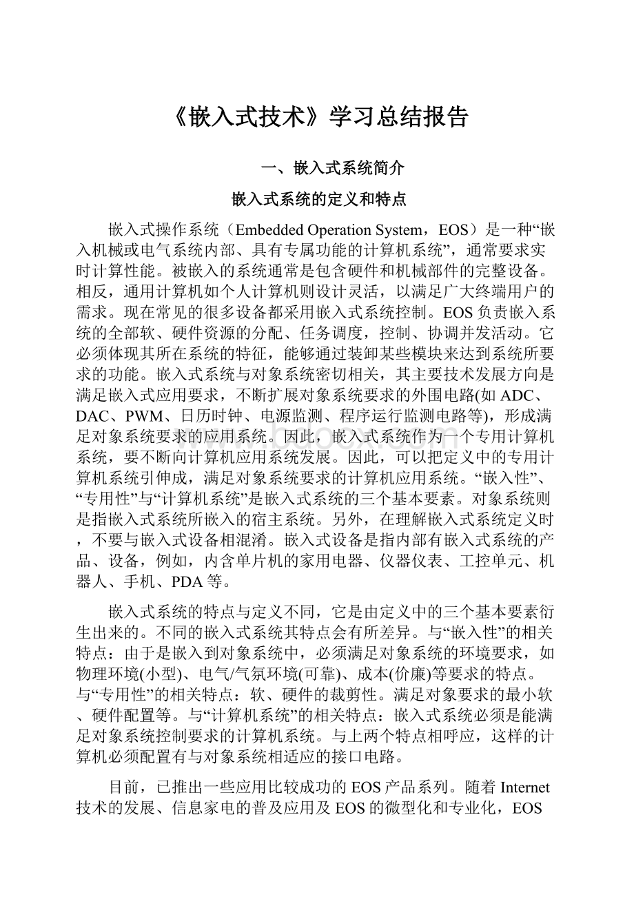 《嵌入式技术》学习总结报告.docx_第1页