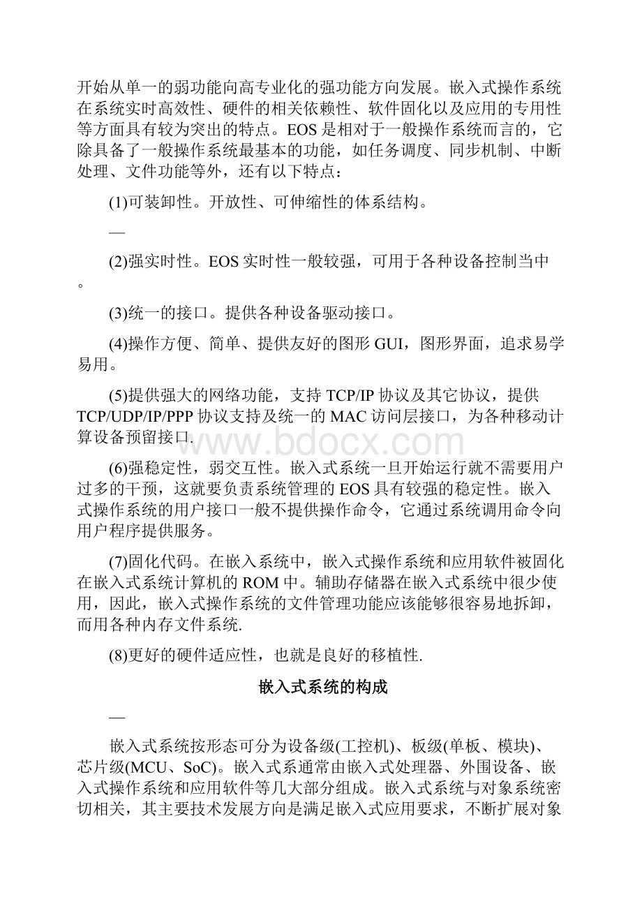 《嵌入式技术》学习总结报告.docx_第2页