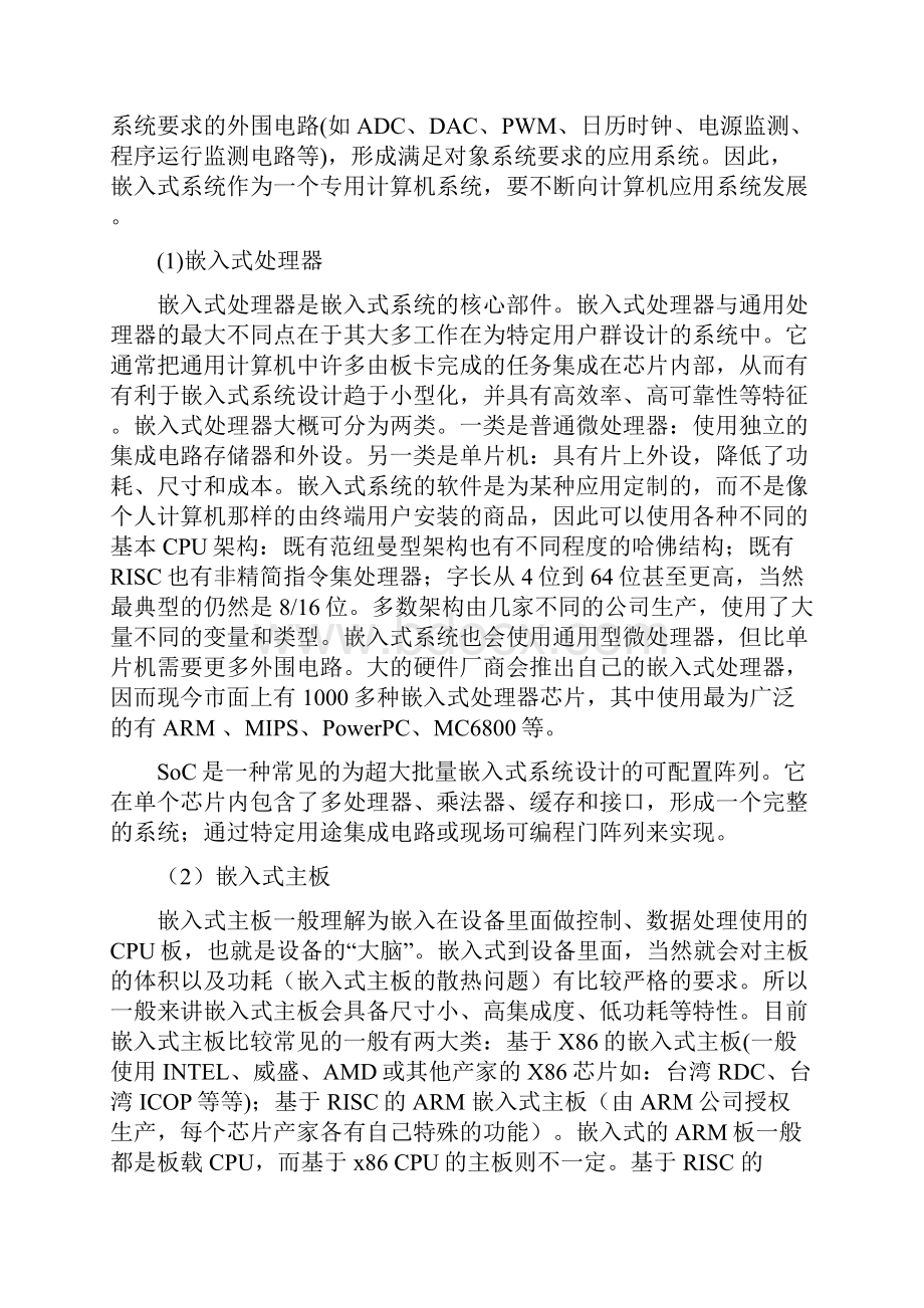 《嵌入式技术》学习总结报告.docx_第3页