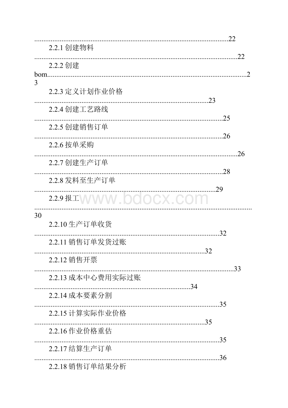 sap销售订单计划行.docx_第2页