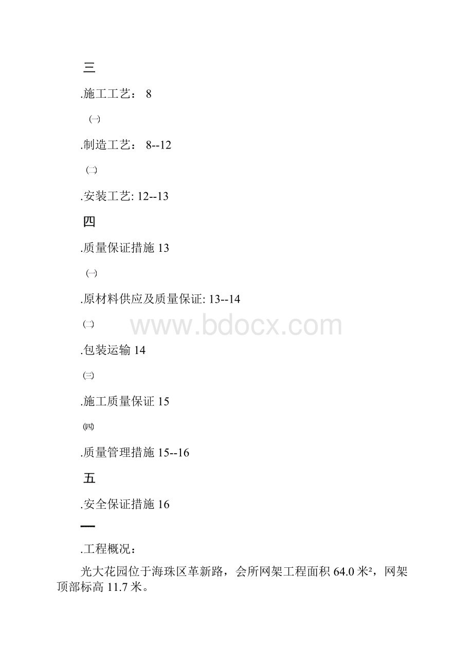 球形网架施工组织设计知识交流.docx_第2页