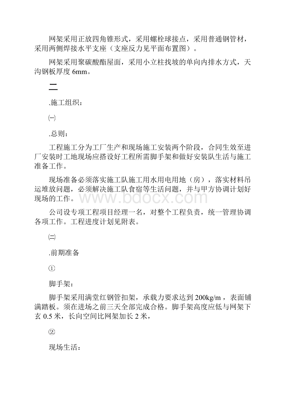 球形网架施工组织设计知识交流.docx_第3页