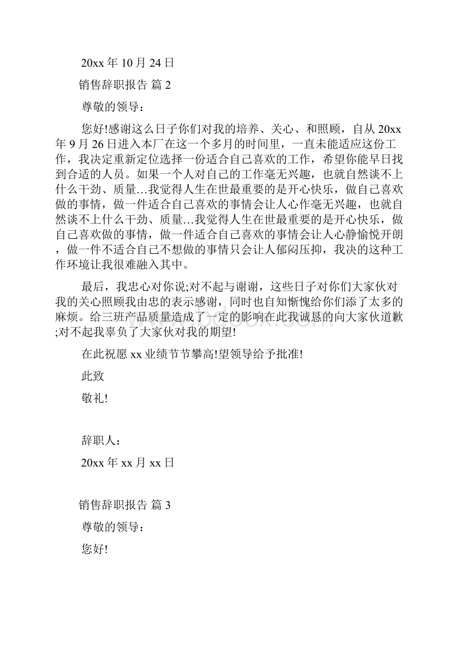 精选销售辞职报告范文集合8篇.docx_第2页