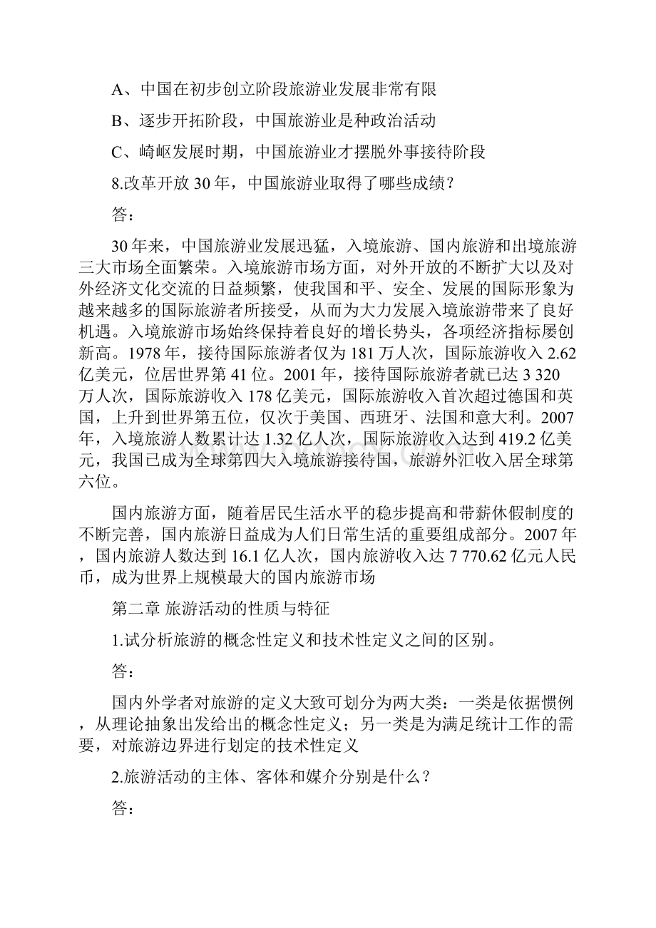 旅游学概论课后习题答案.docx_第3页