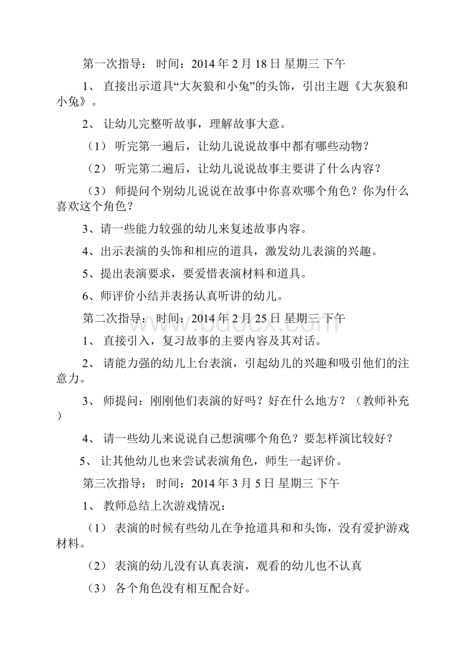 大班上期表演游戏教案.docx_第2页