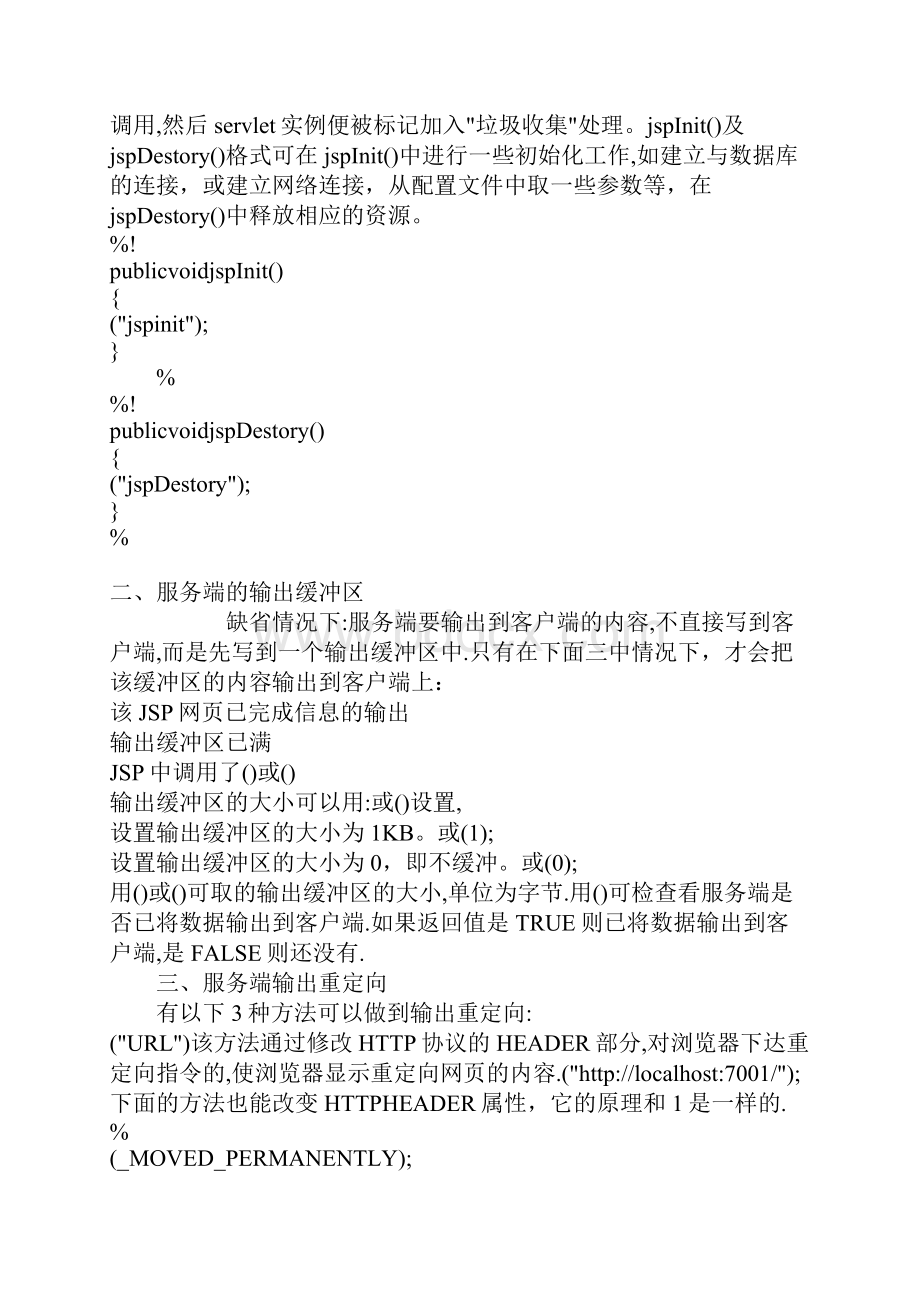 计算机语言JSP实习报告.docx_第2页