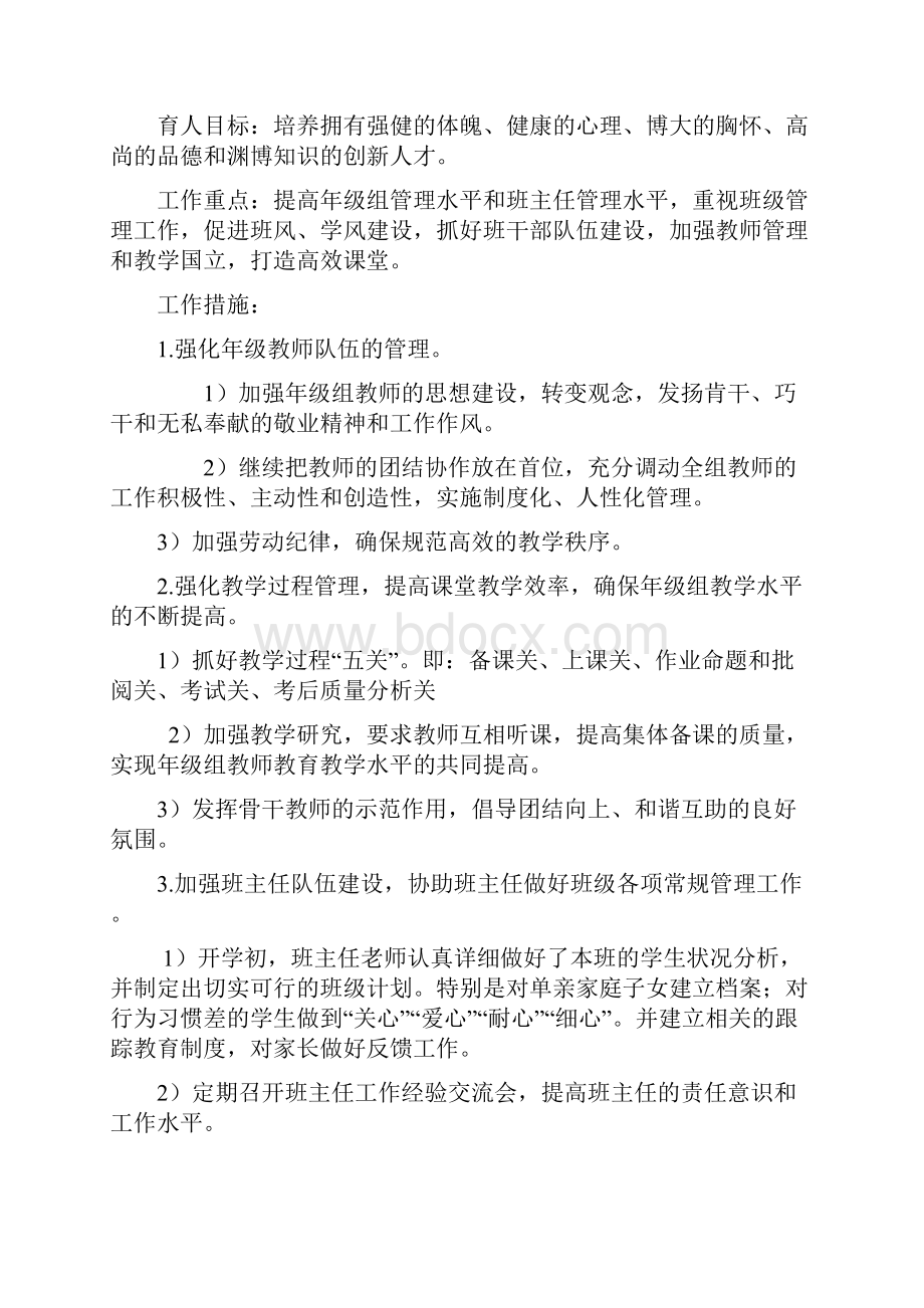 家长委员会组织机构及任务分工.docx_第2页