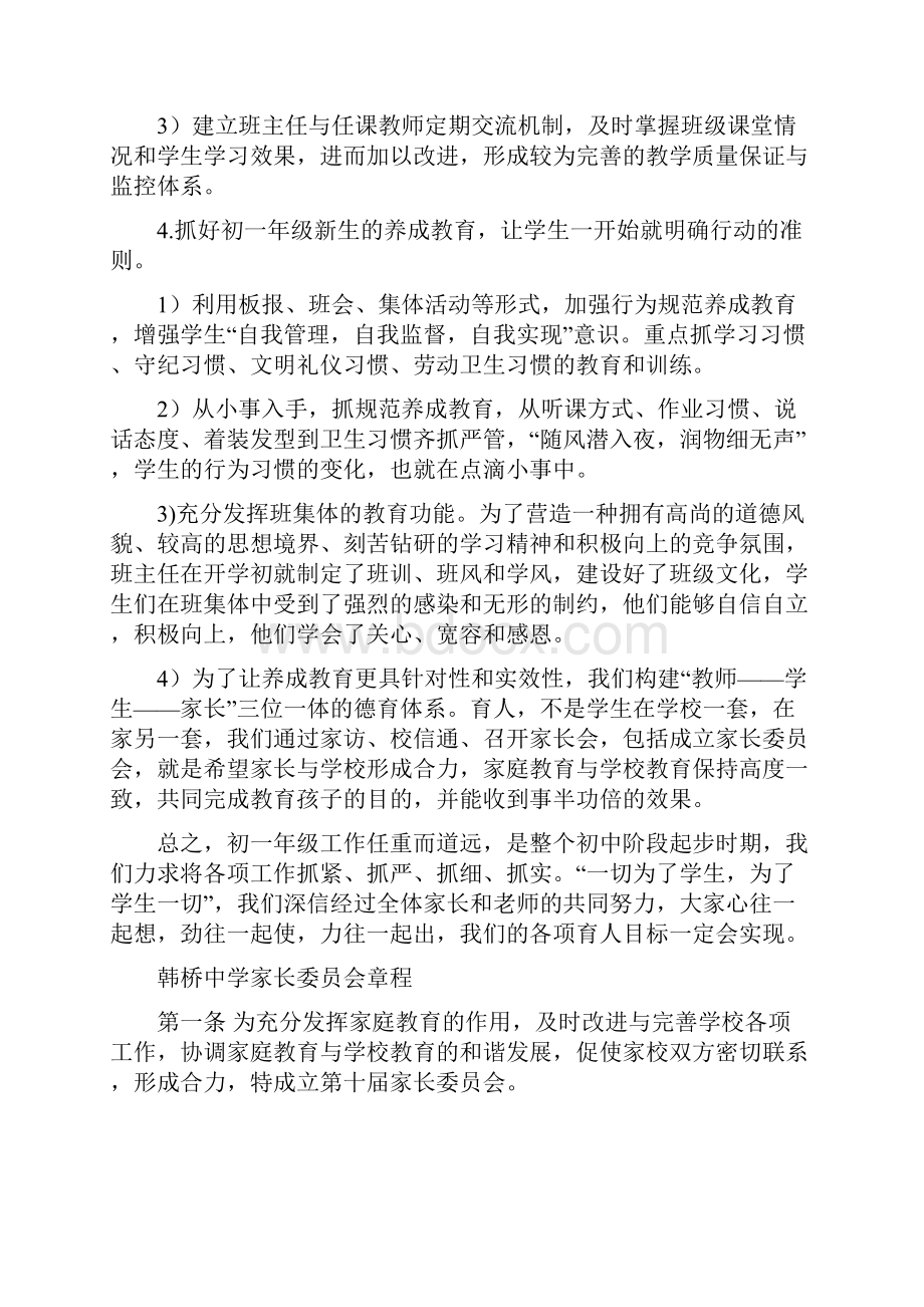 家长委员会组织机构及任务分工.docx_第3页