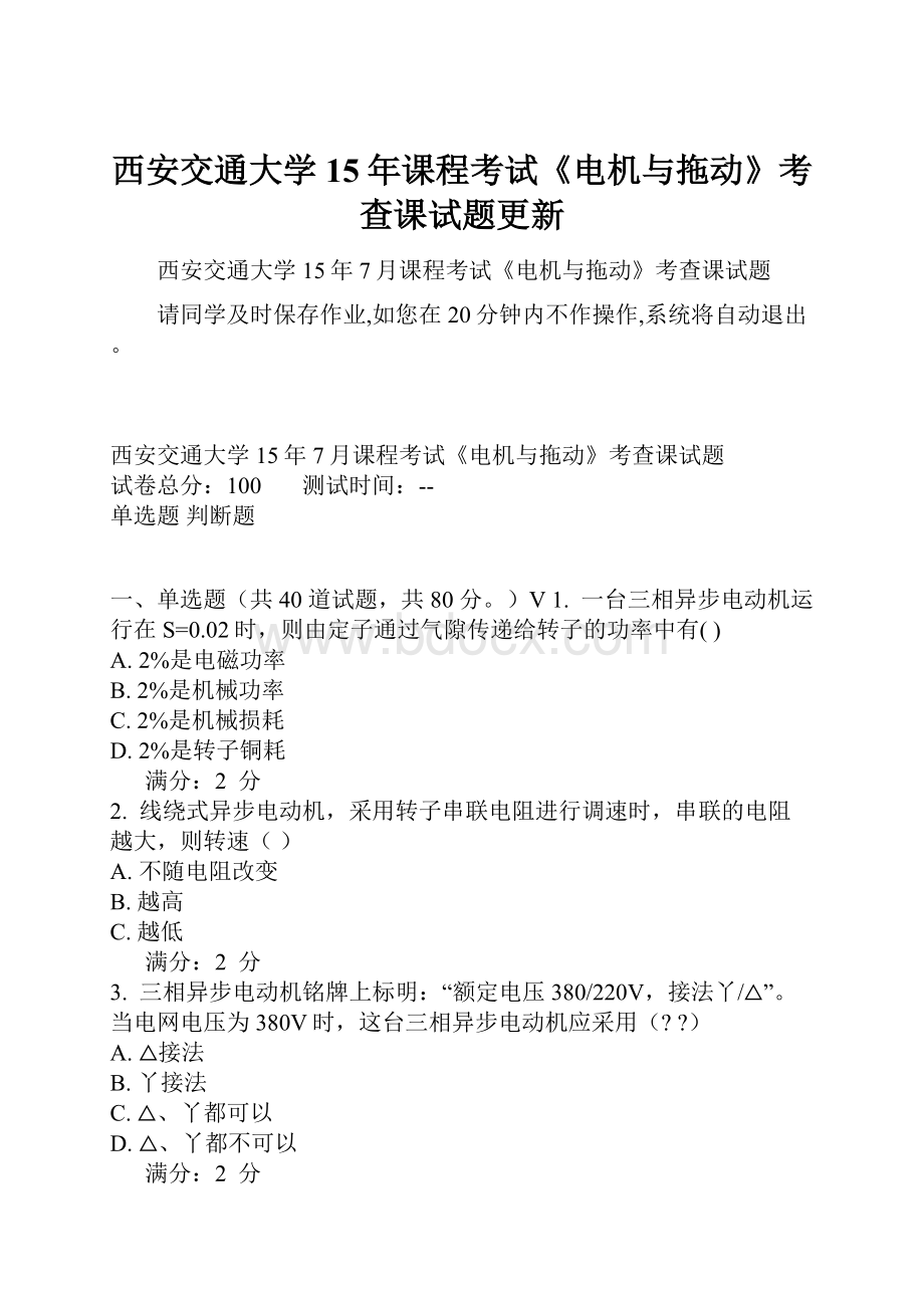 西安交通大学15年课程考试《电机与拖动》考查课试题更新.docx_第1页