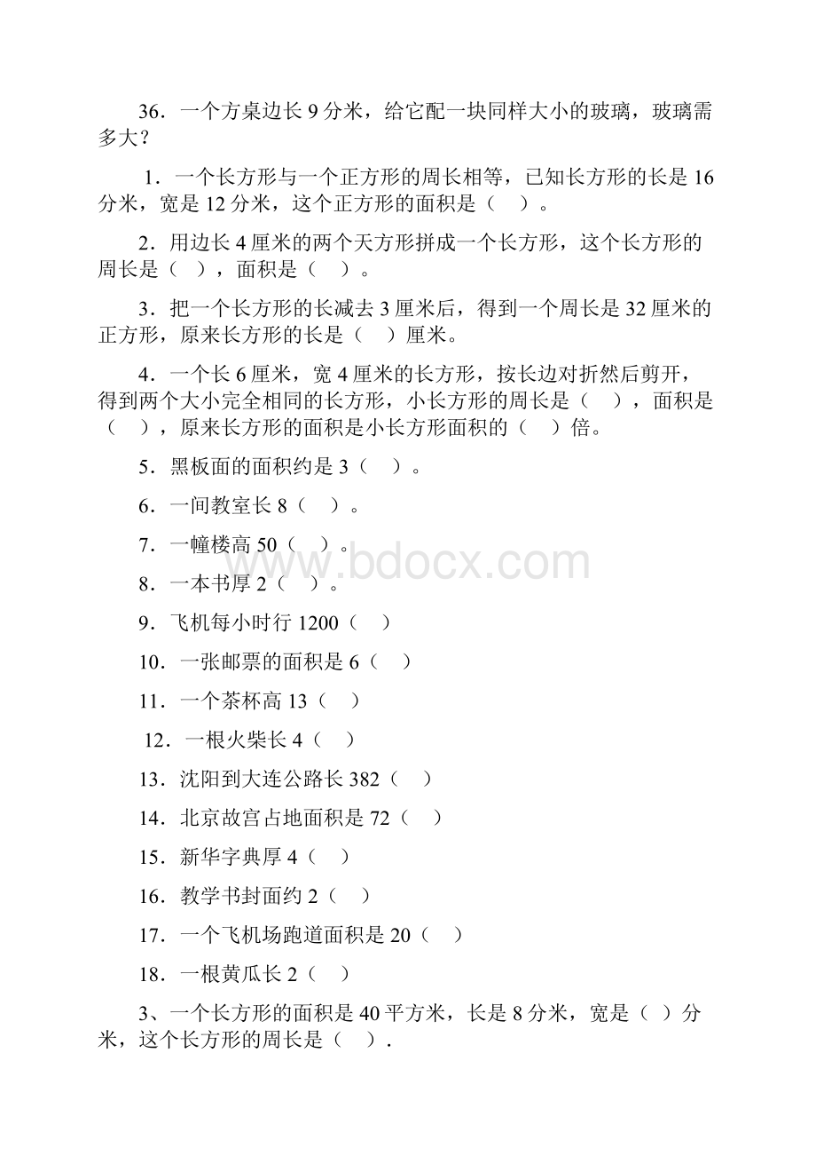 最新长方形正方形面积计算练习题.docx_第3页