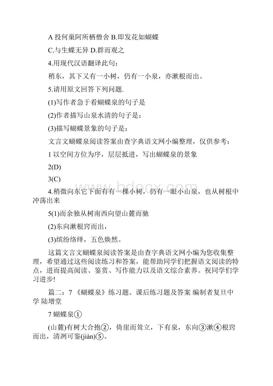 蝴蝶泉阅读理解的答案.docx_第2页