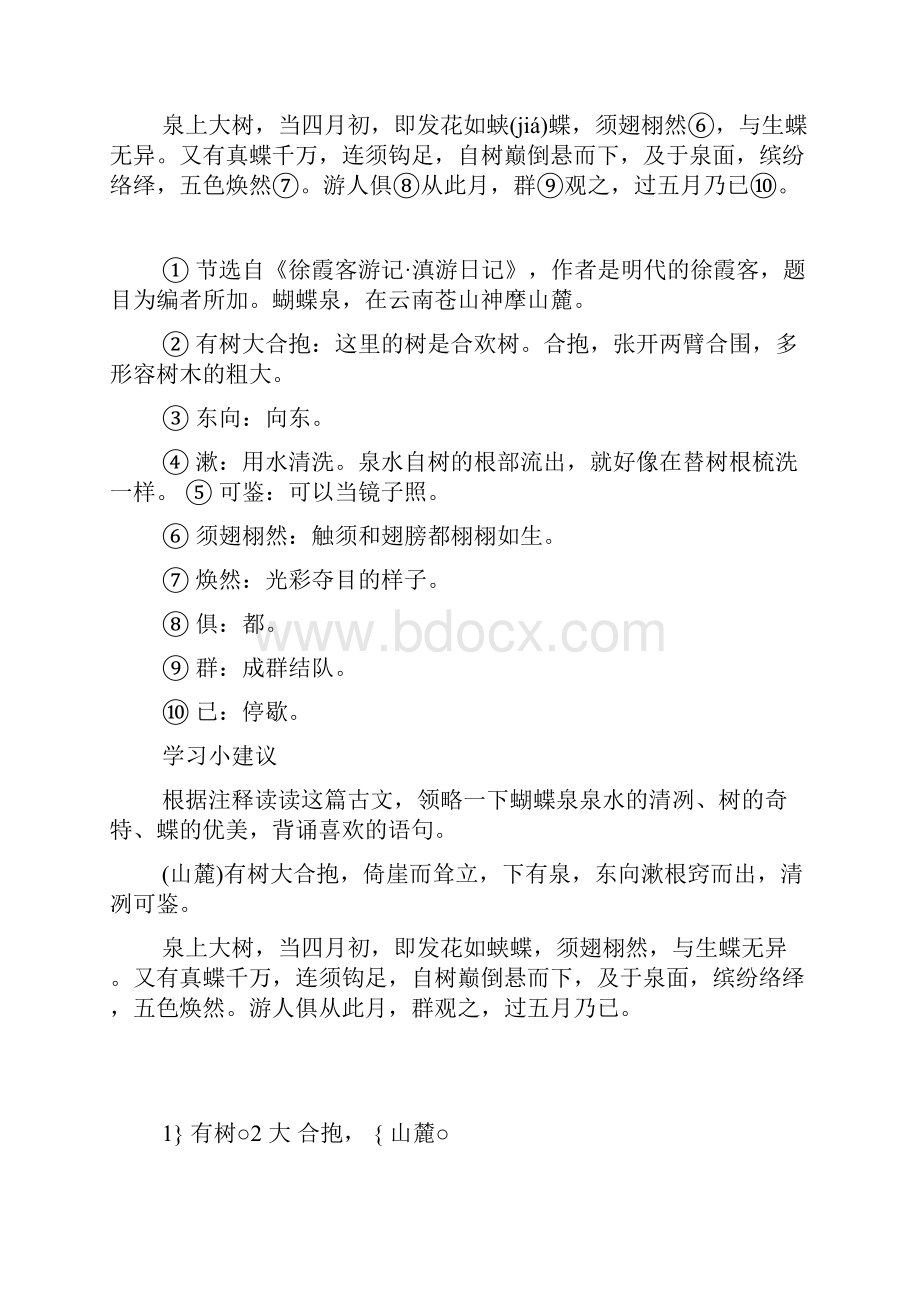 蝴蝶泉阅读理解的答案.docx_第3页