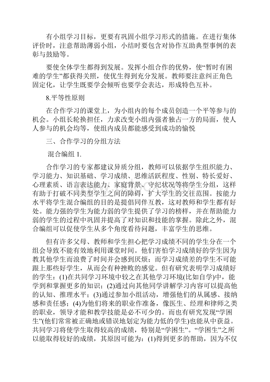 合作学习的目标与要求.docx_第3页