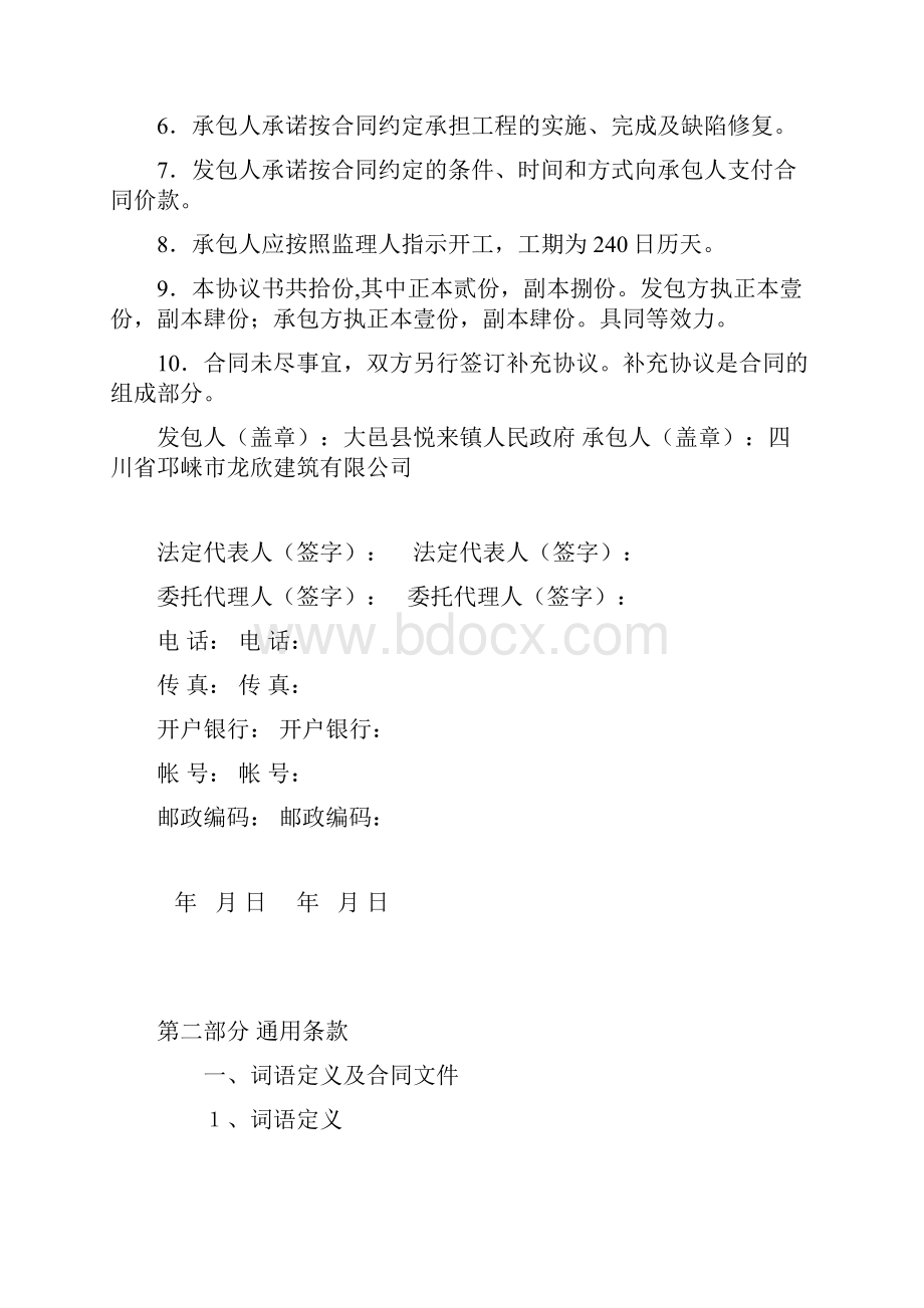 悦来合同协议书.docx_第2页