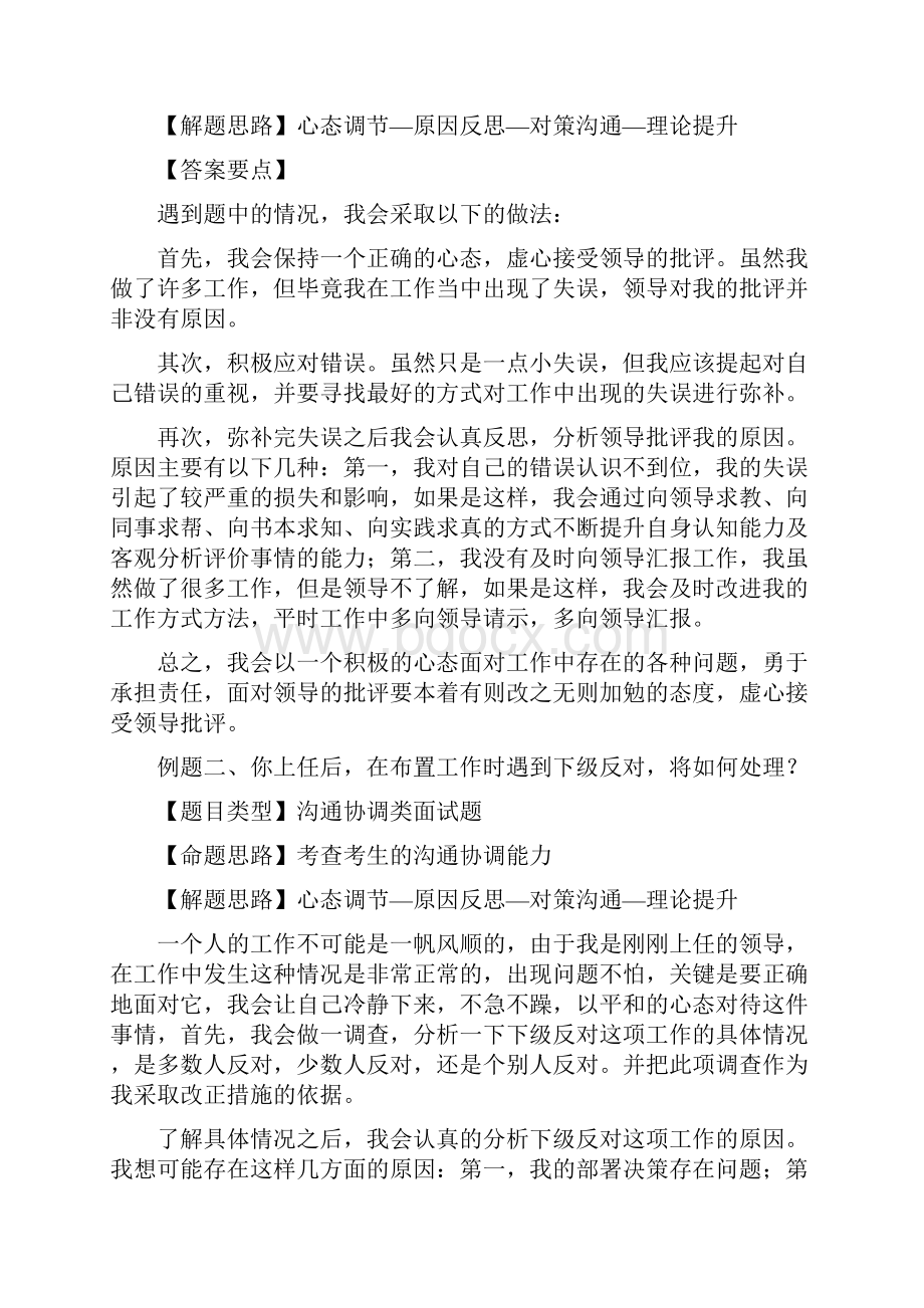 沟通协调类面试题资料.docx_第3页