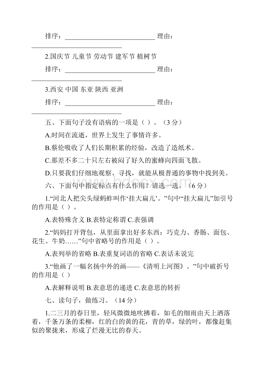 部编人教版三年级语文下册语文试题期末检测卷本带答案3套打包.docx_第2页