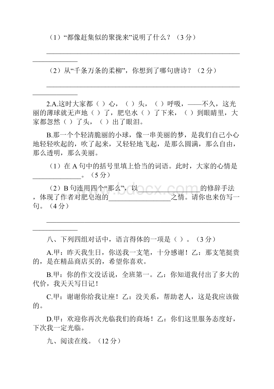 部编人教版三年级语文下册语文试题期末检测卷本带答案3套打包.docx_第3页