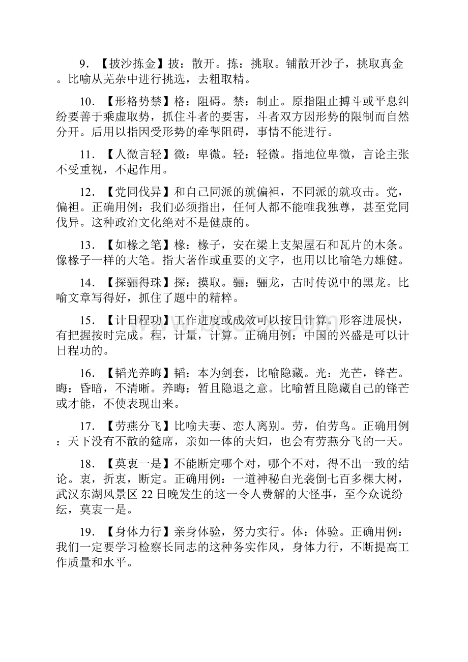 高考专题复习成语C wod版.docx_第2页