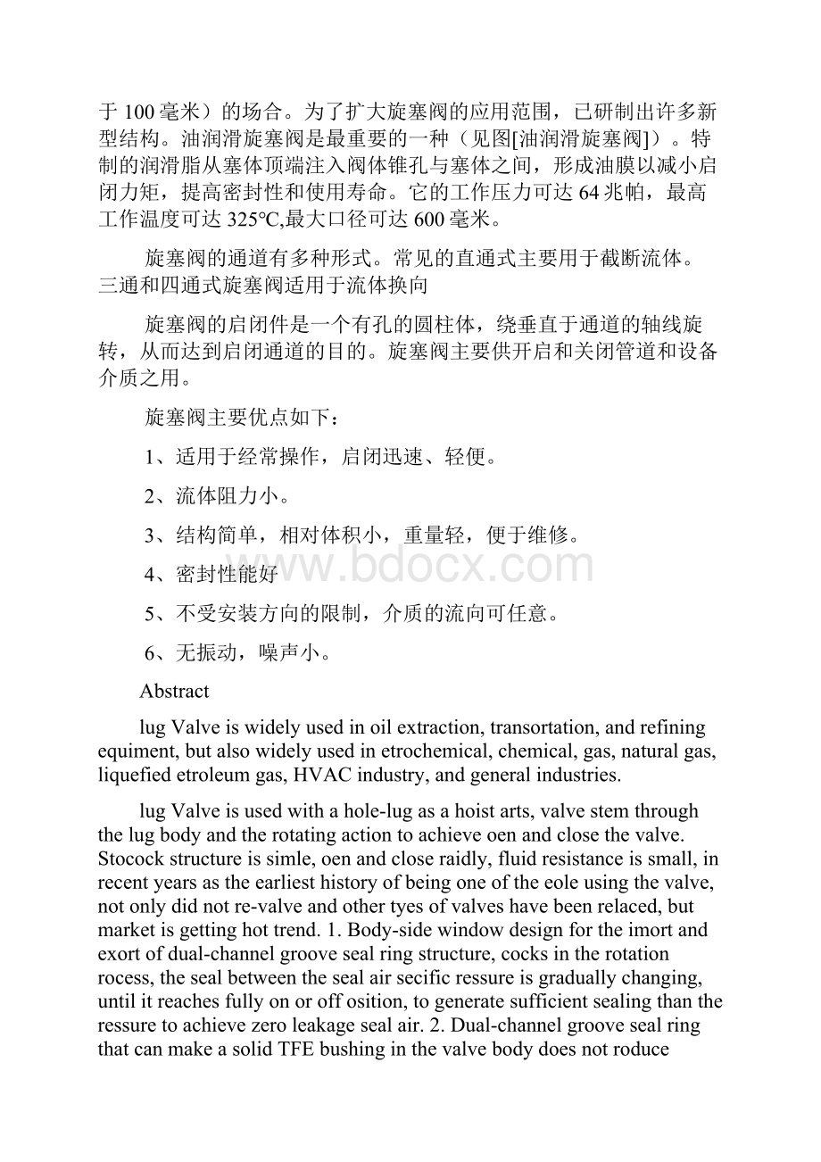 旋塞的加工工艺与制造要点.docx_第2页