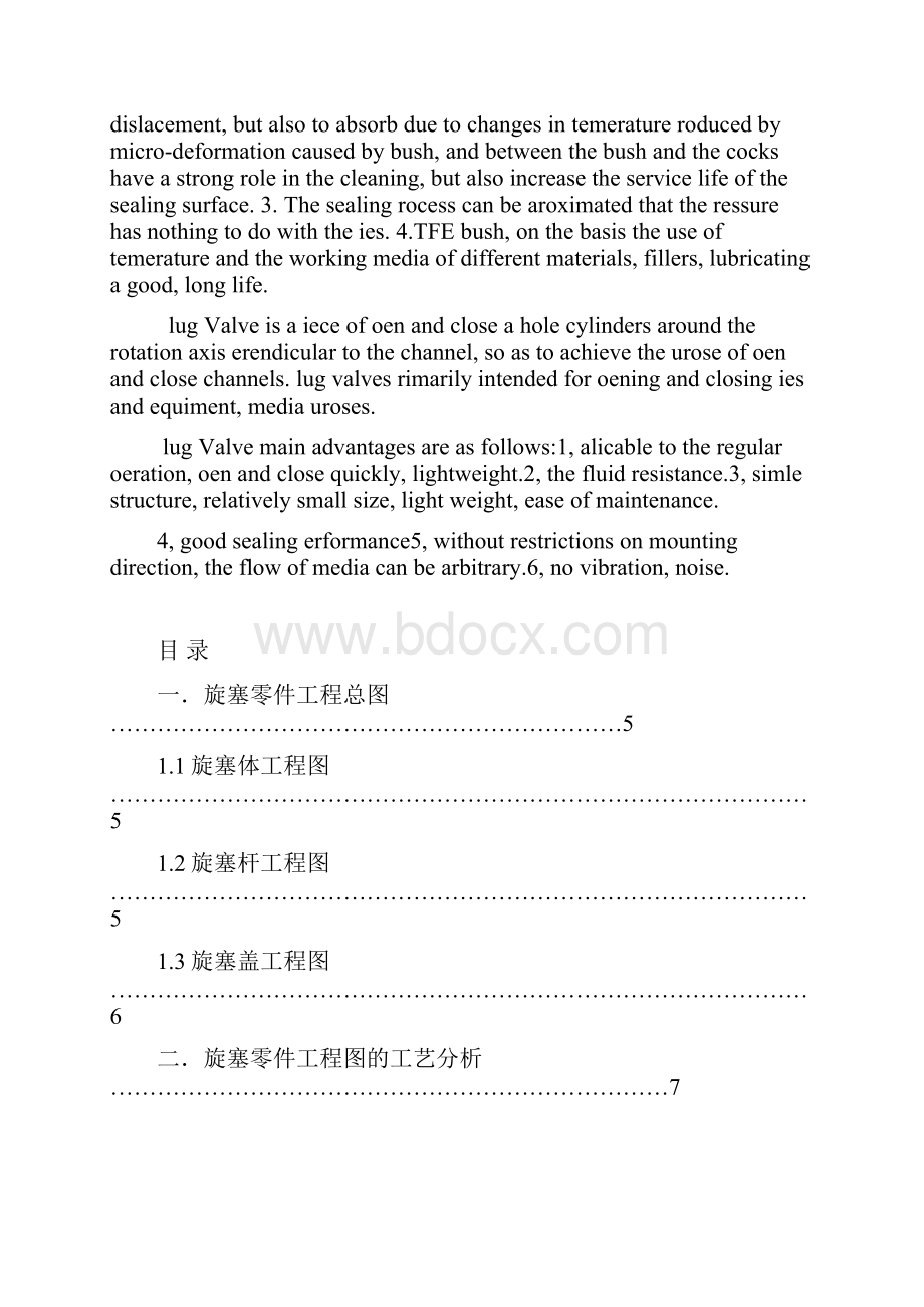 旋塞的加工工艺与制造要点.docx_第3页