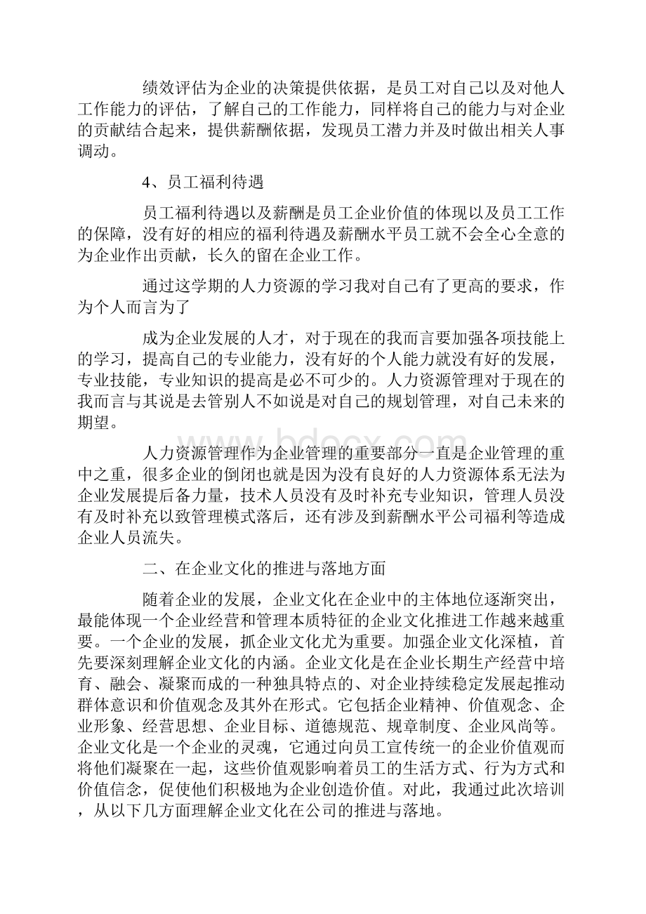 企业家培训心得体会doc.docx_第2页