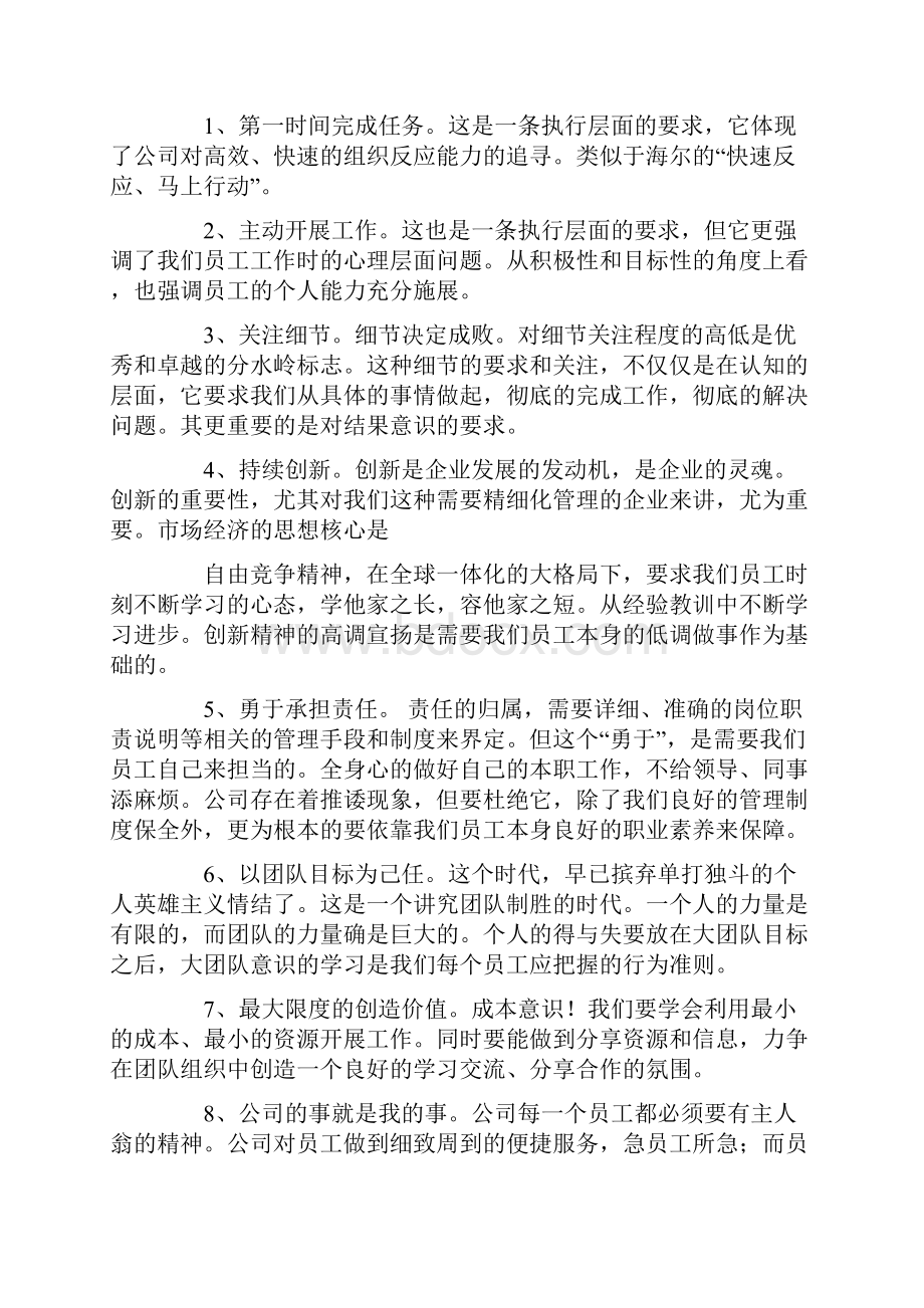 企业家培训心得体会doc.docx_第3页