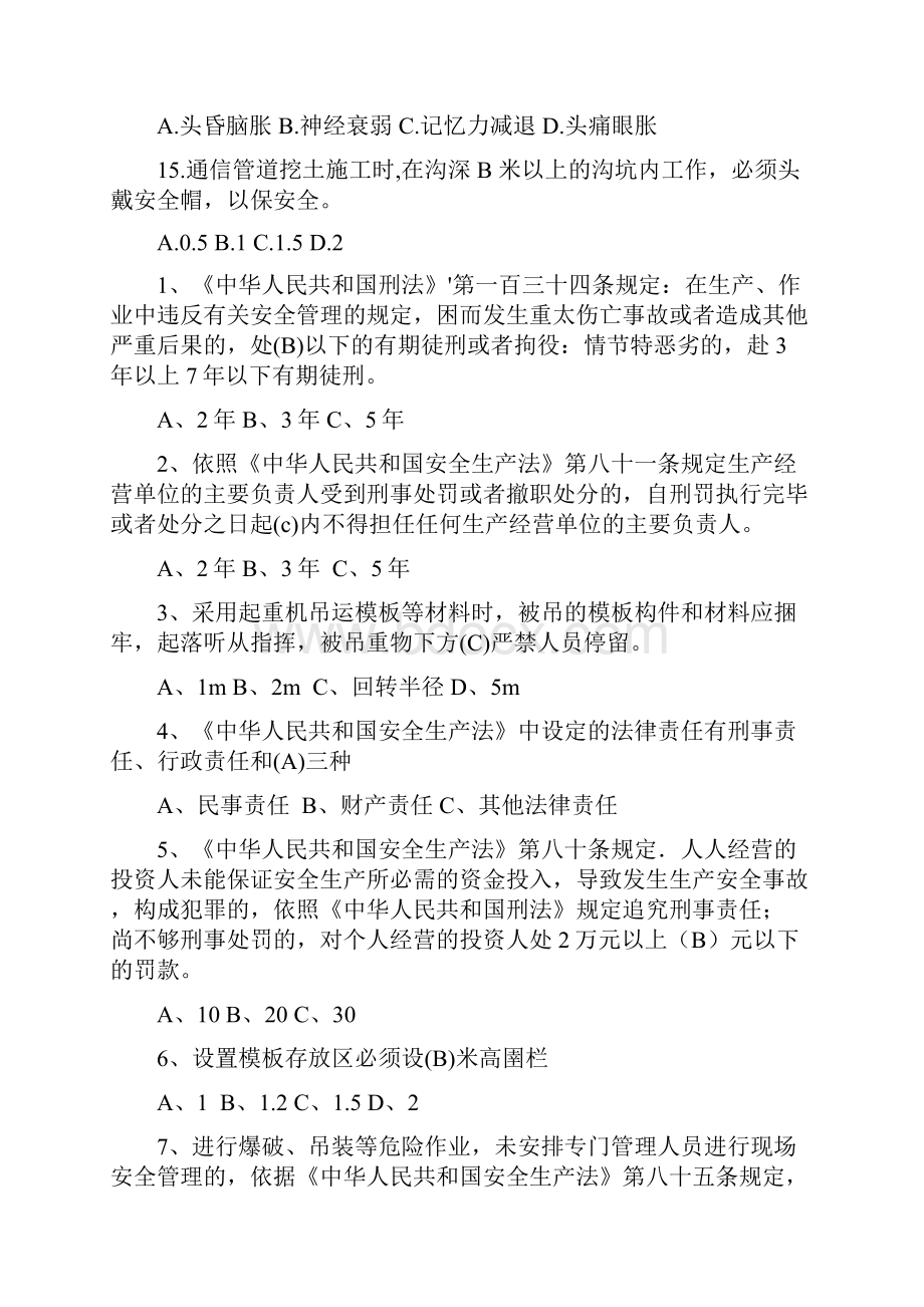 安全生产知识试题及答案.docx_第3页