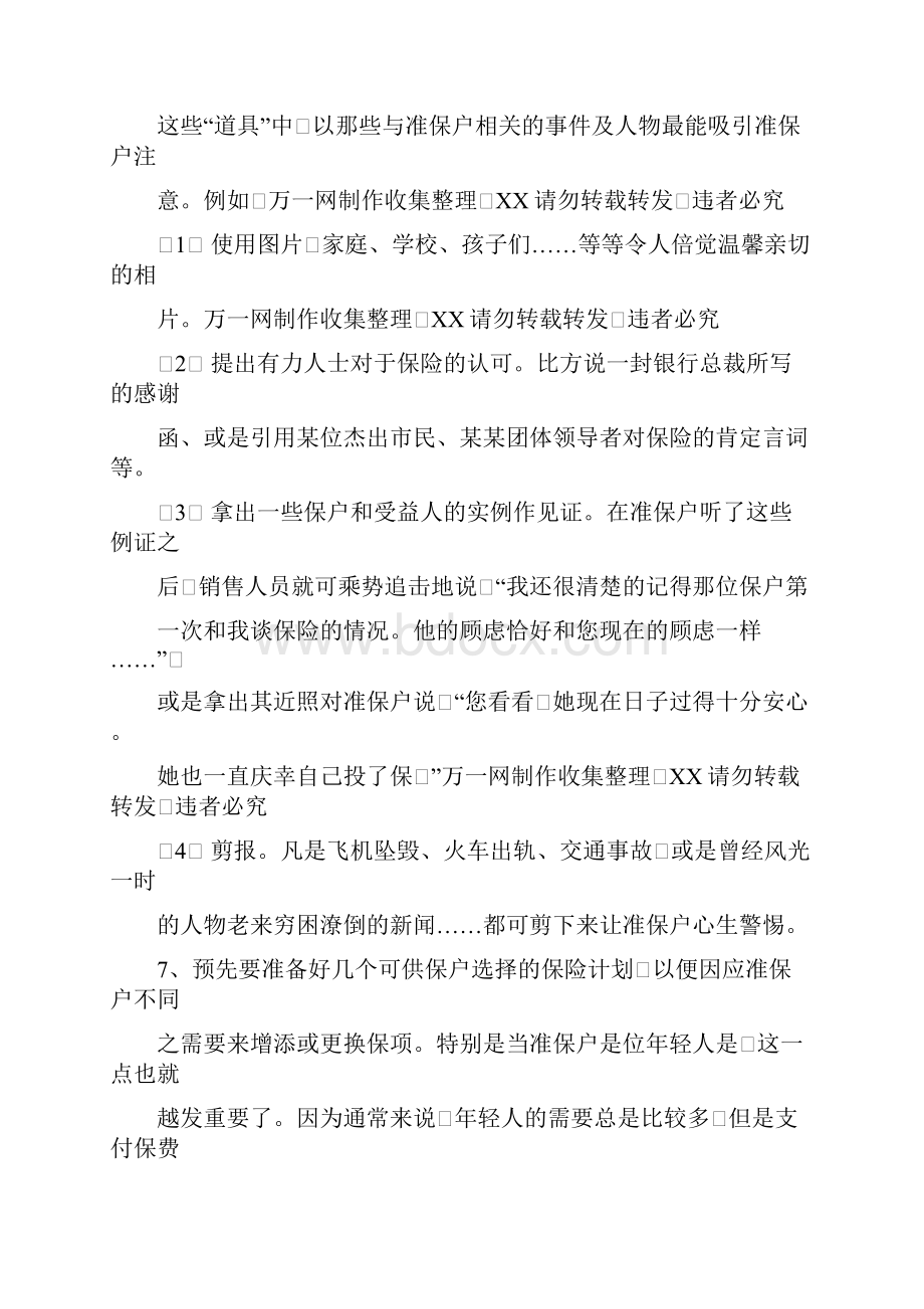 保险促成话术整理doc.docx_第3页