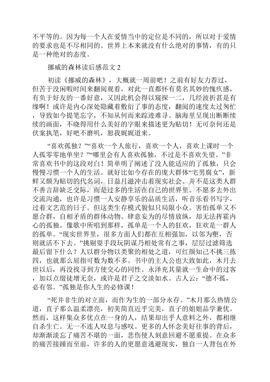 挪威的森林读后感.docx_第2页