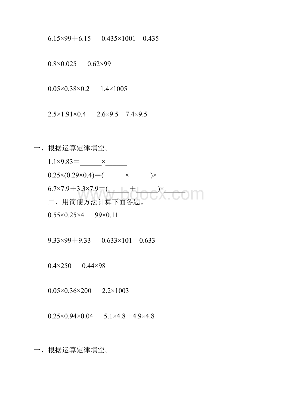 小数乘法简便计算精选一线教师 倾情奉献 26.docx_第2页