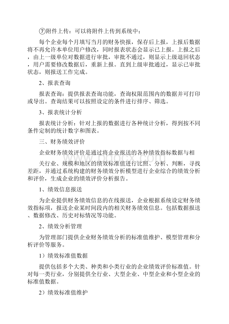 企业国有资产信息管理系统方案4doc.docx_第3页