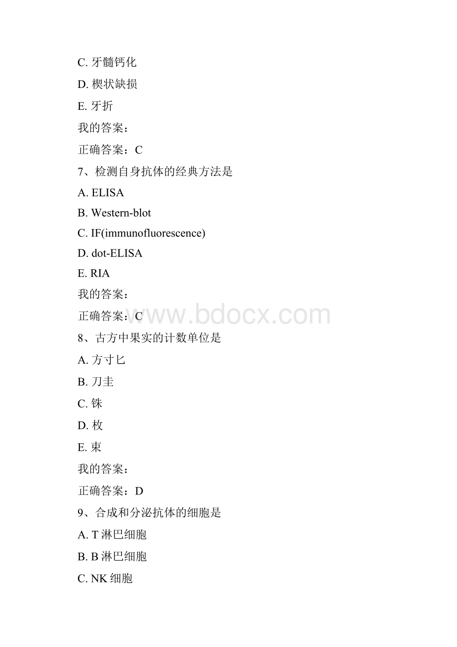 执业医师考试速记题48.docx_第3页