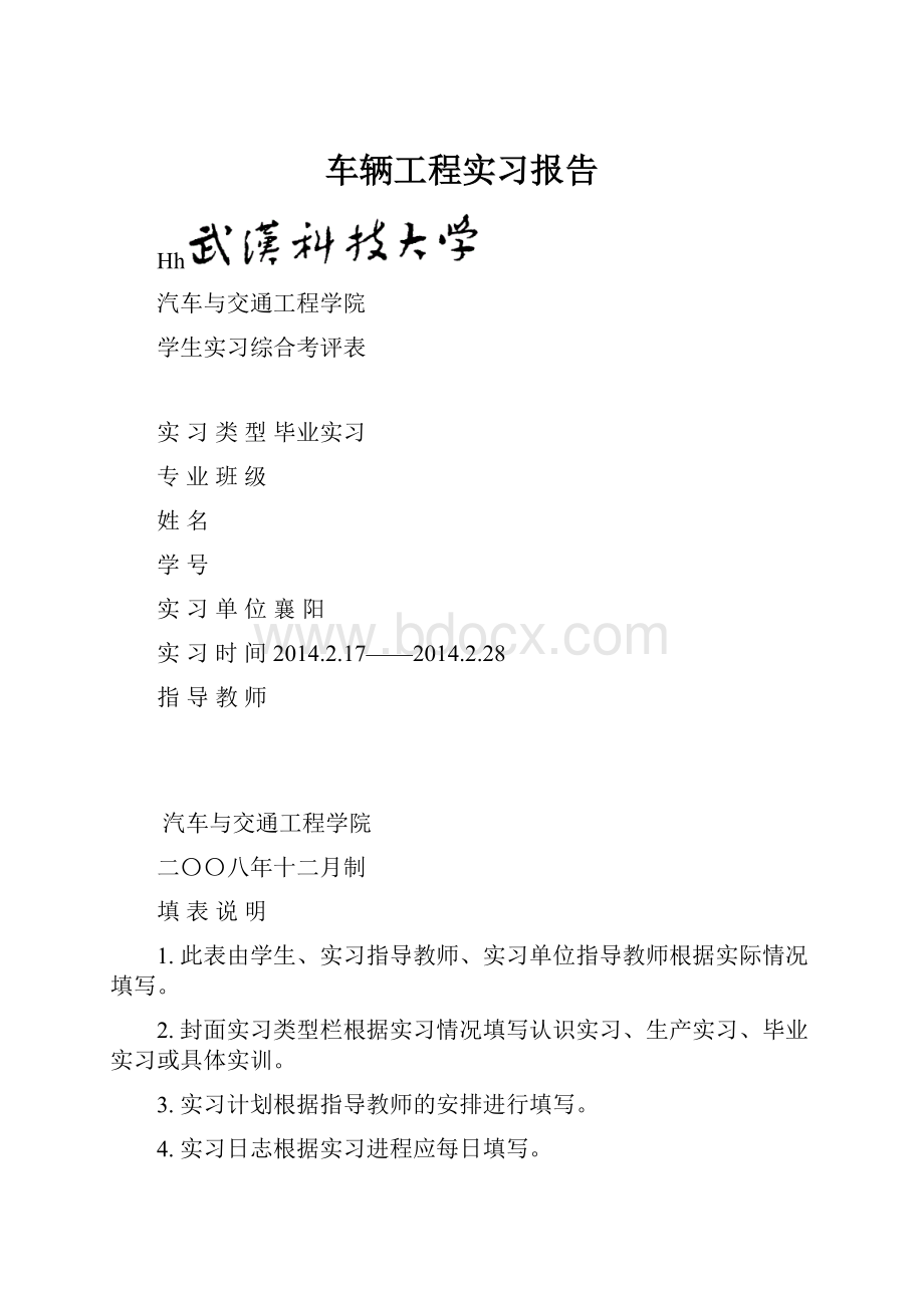 车辆工程实习报告.docx