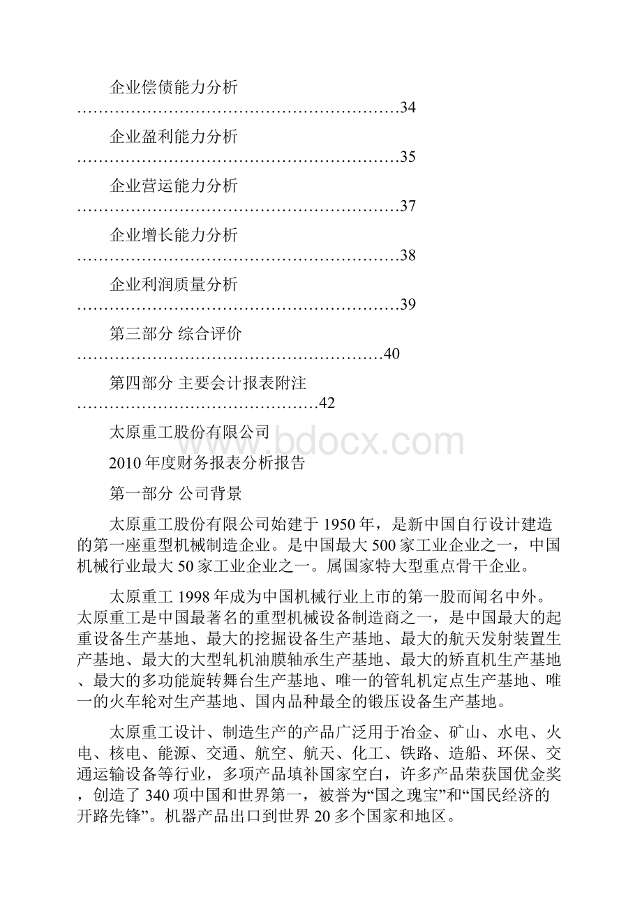 太原重工财务报表分析.docx_第2页