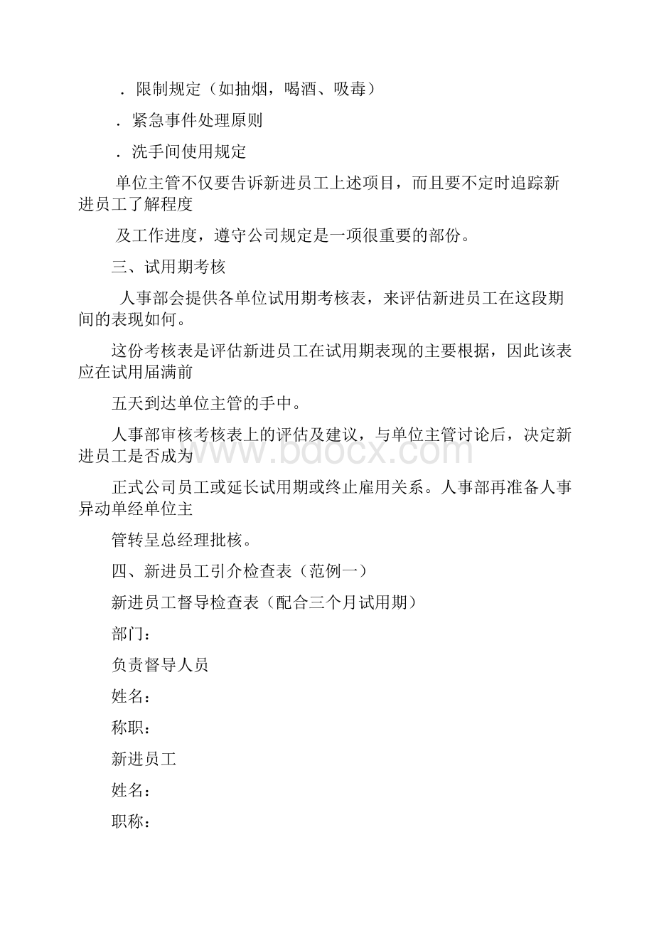 新进员工引介政策.docx_第3页