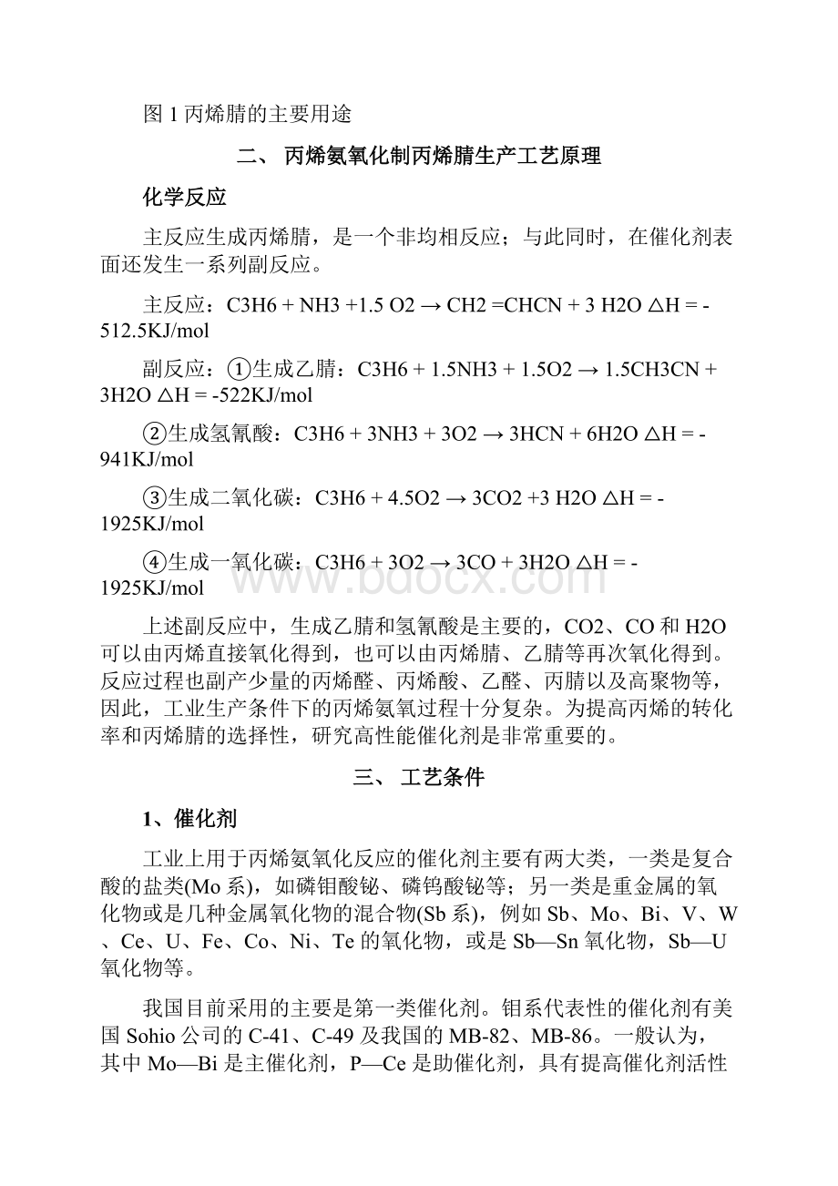 丙烯氨氧化制丙烯腈新工艺.docx_第2页