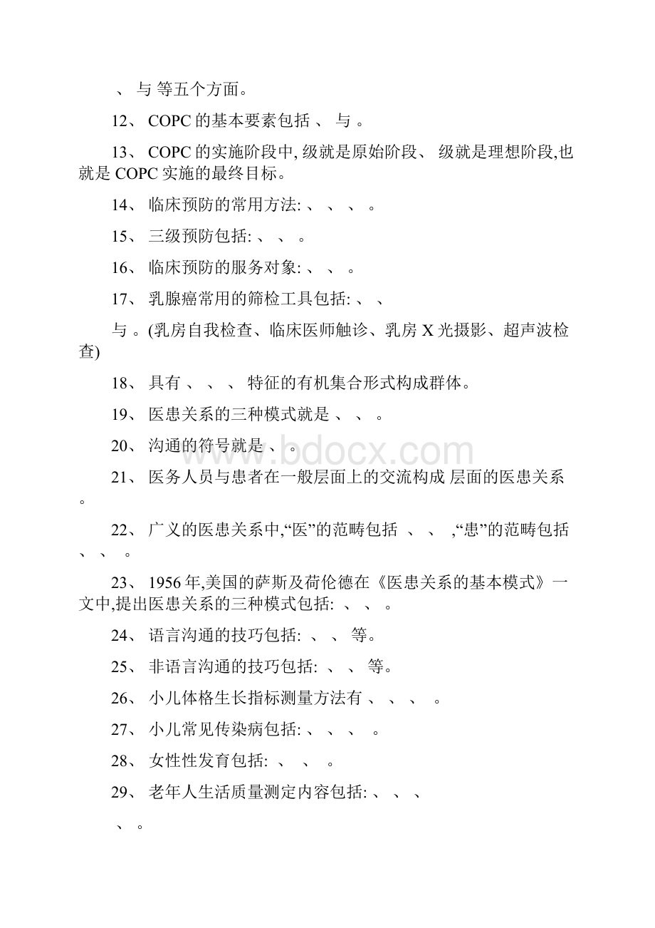 全科医学概论习题和答案.docx_第2页