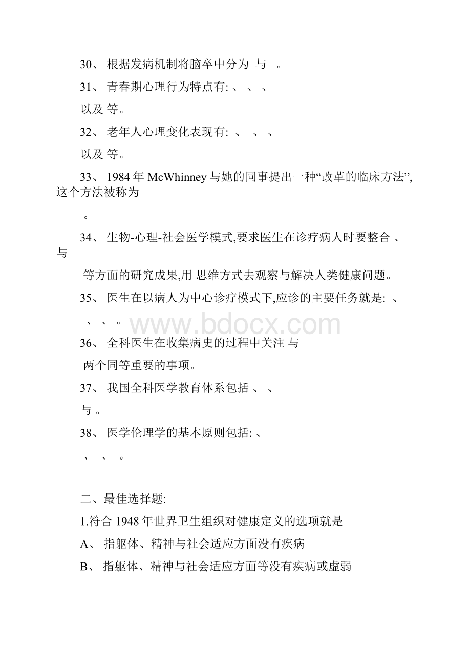 全科医学概论习题和答案.docx_第3页